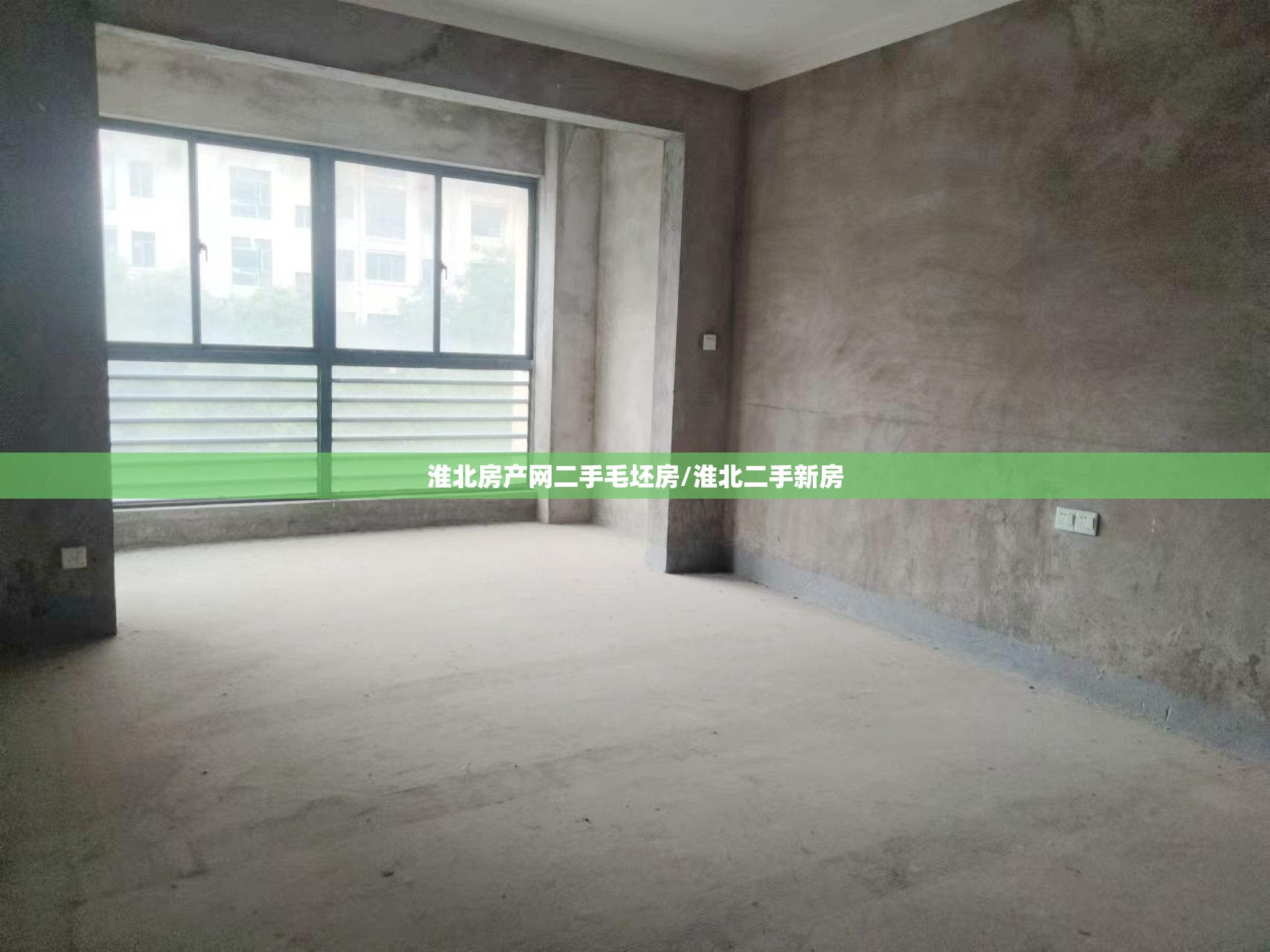 淮北房产网二手毛坯房/淮北二手新房 淮北房产网二手毛坯房/淮北二手新房
