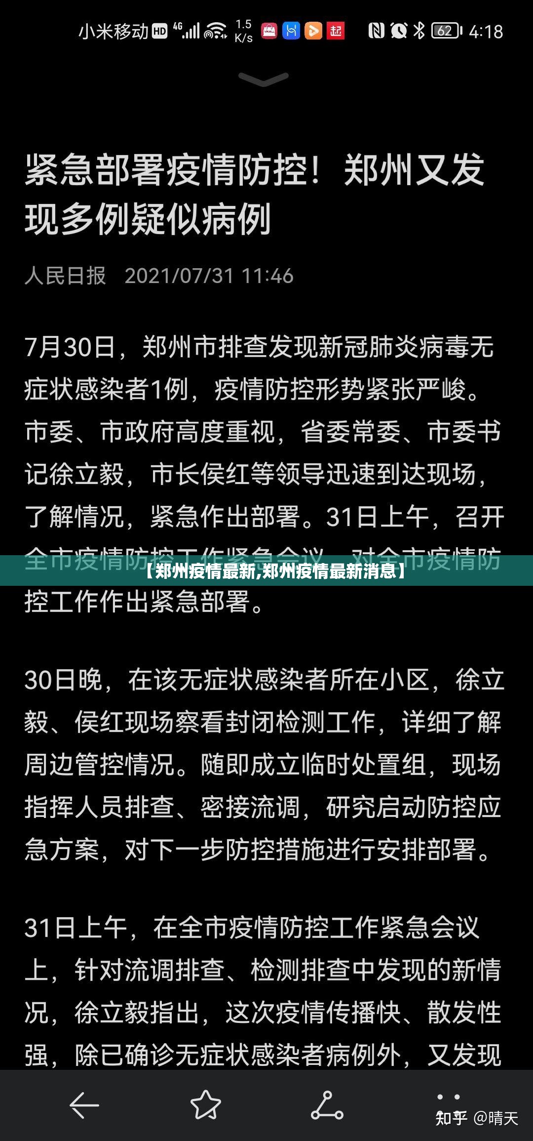【郑州疫情最新,郑州疫情最新消息】