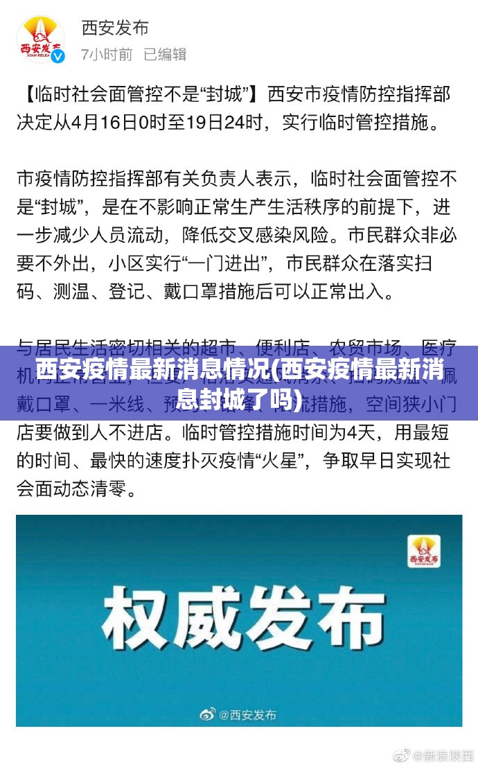 西安疫情最新消息情况(西安疫情最新消息封城了吗)