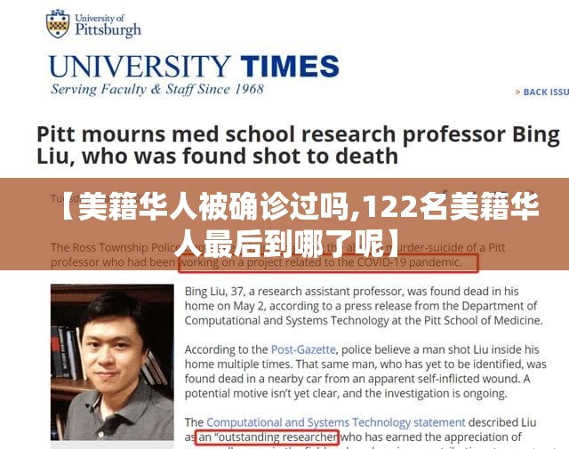 【美籍华人被确诊过吗,122名美籍华人最后到哪了呢】