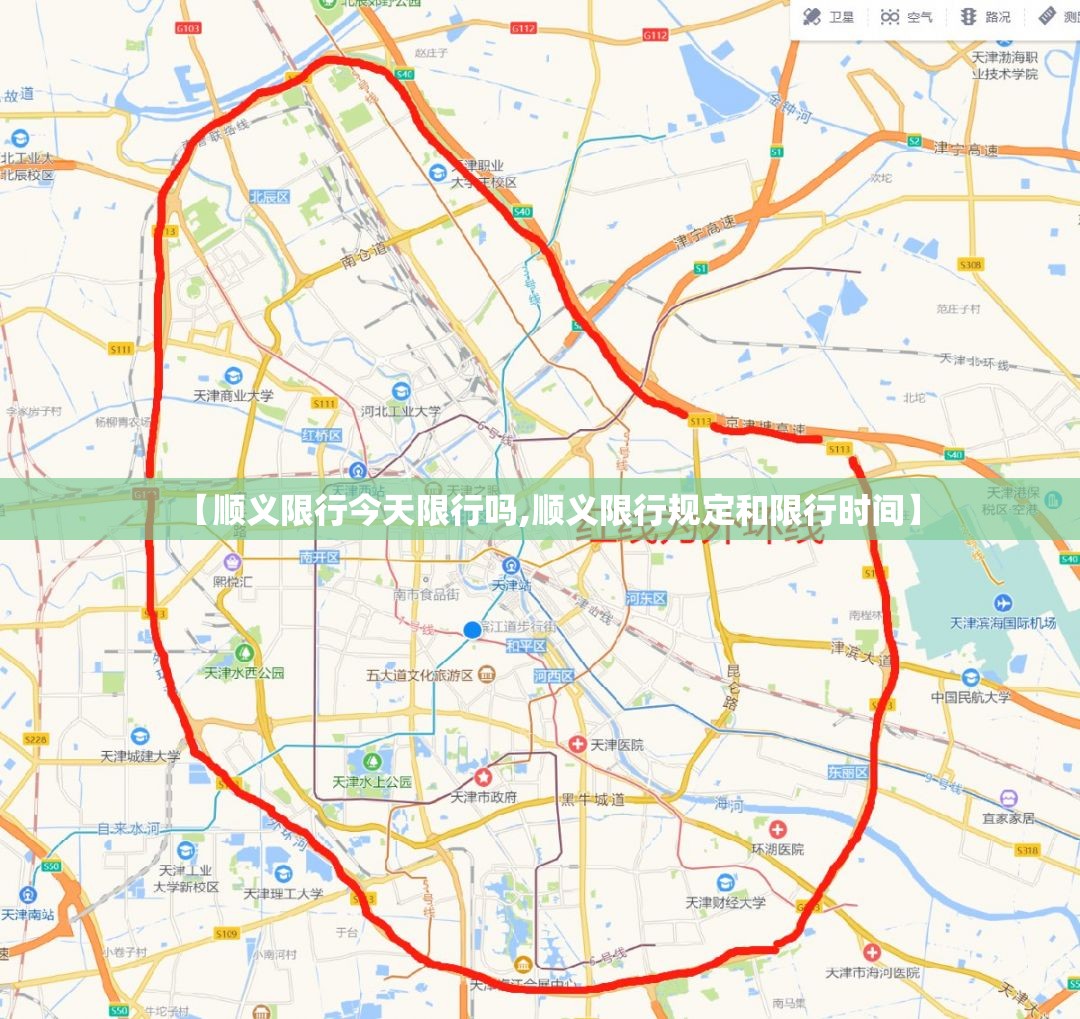 【顺义限行今天限行吗,顺义限行规定和限行时间】 【顺义限行今天限行吗,顺义限行规定和限行时间】