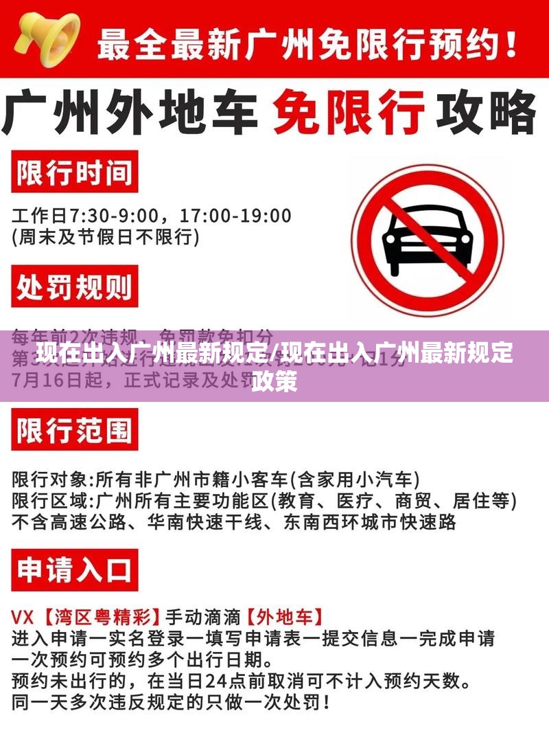 现在出入广州最新规定/现在出入广州最新规定政策 现在出入广州最新规定/现在出入广州最新规定政策