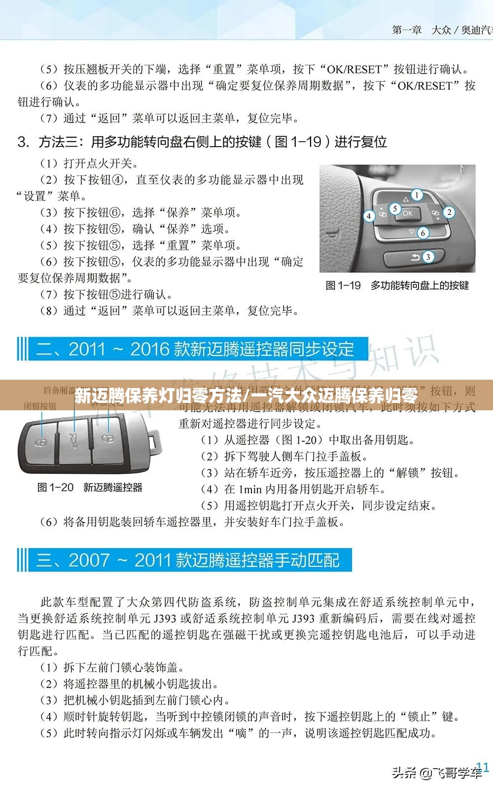 新迈腾保养灯归零方法/一汽大众迈腾保养归零 新迈腾保养灯归零方法/一汽大众迈腾保养归零