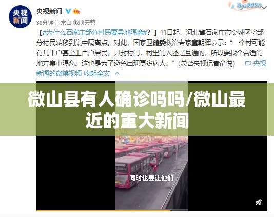 微山县有人确诊吗吗/微山最近的重大新闻 微山县有人确诊吗吗/微山最近的重大新闻