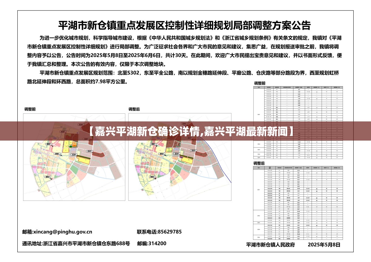 【嘉兴平湖新仓确诊详情,嘉兴平湖最新新闻】