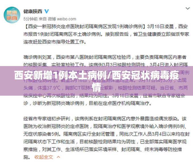 西安新增1例本土病例/西安冠状病毒疫情 西安新增1例本土病例/西安冠状病毒疫情