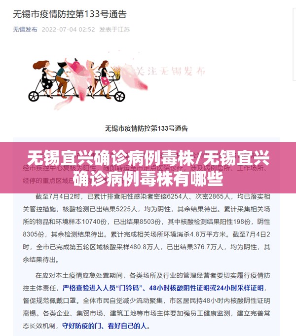无锡宜兴确诊病例毒株/无锡宜兴确诊病例毒株有哪些