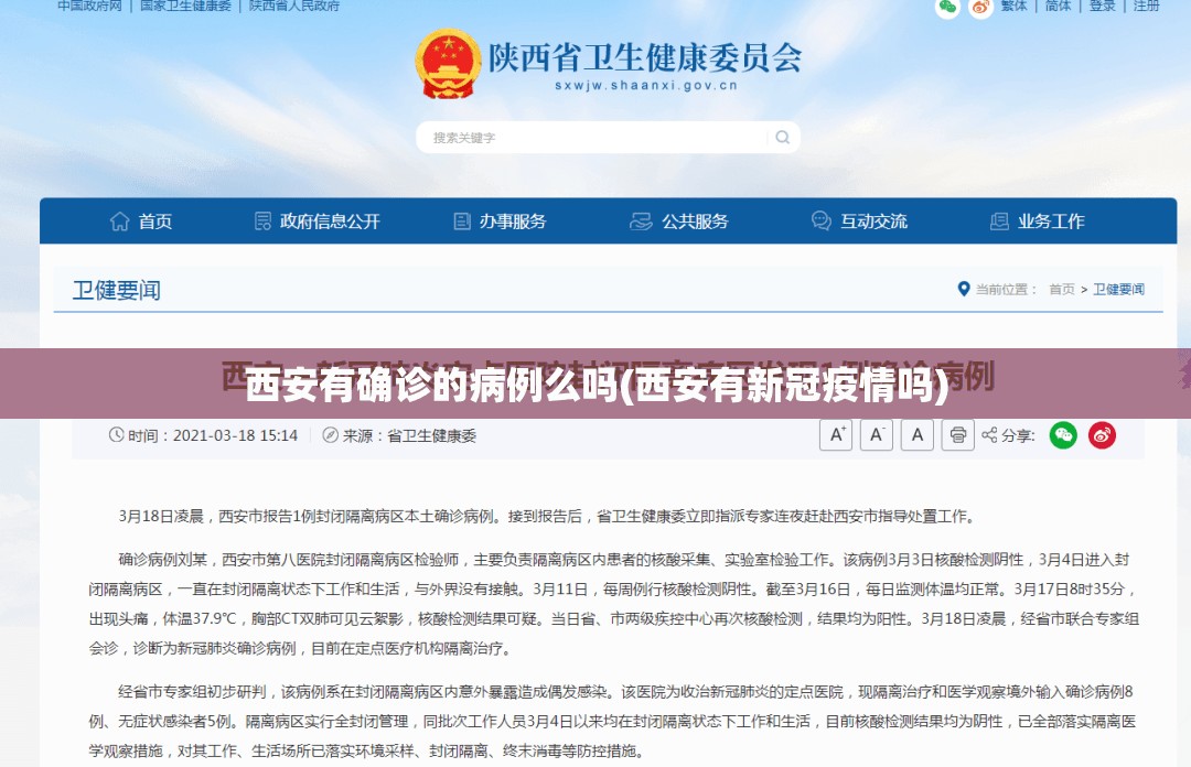 西安有确诊的病例么吗(西安有新冠疫情吗)