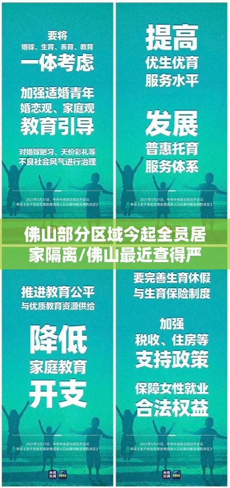 佛山部分区域今起全员居家隔离/佛山最近查得严 佛山部分区域今起全员居家隔离/佛山最近查得严