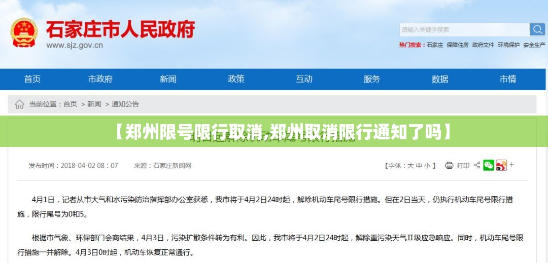【郑州限号限行取消,郑州取消限行通知了吗】