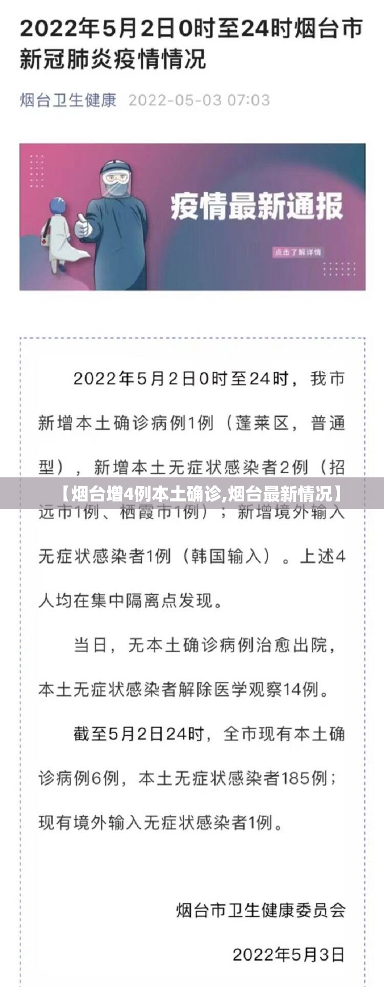【烟台增4例本土确诊,烟台最新情况】 【烟台增4例本土确诊,烟台最新情况】