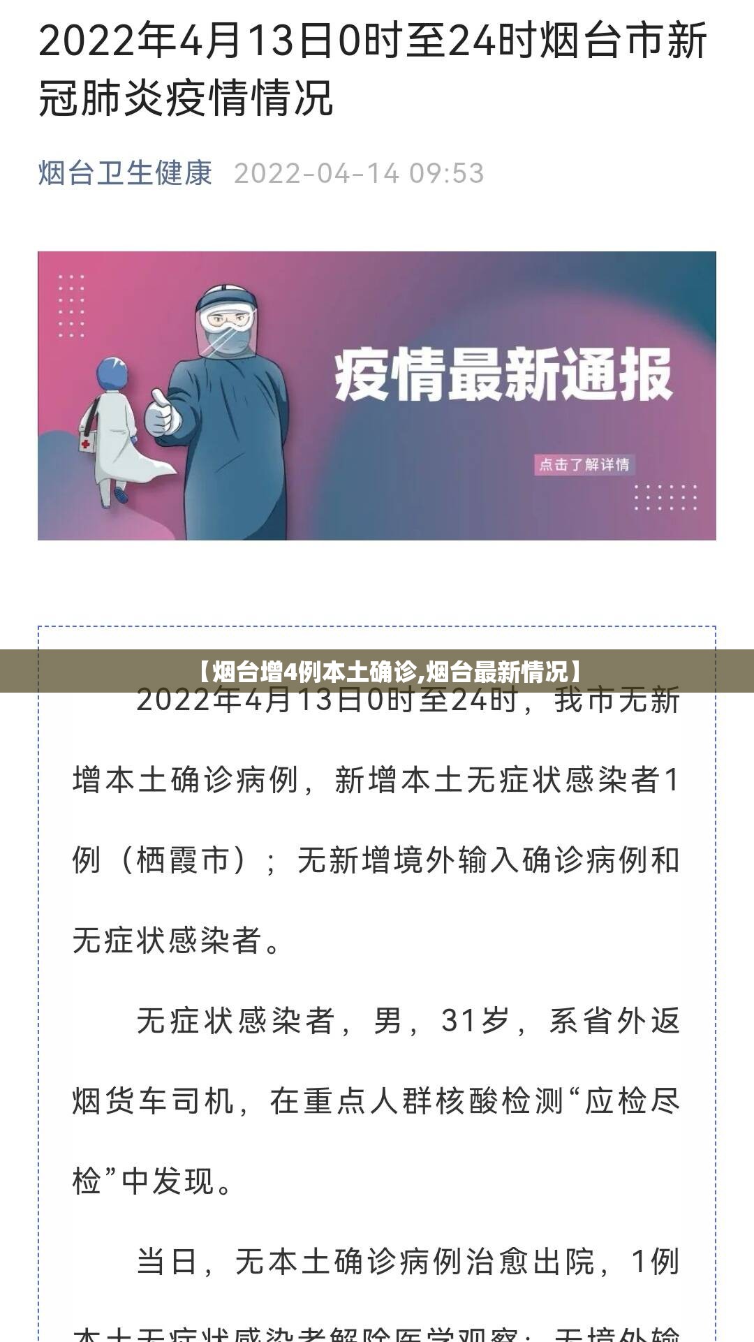 【烟台增4例本土确诊,烟台最新情况】 【烟台增4例本土确诊,烟台最新情况】