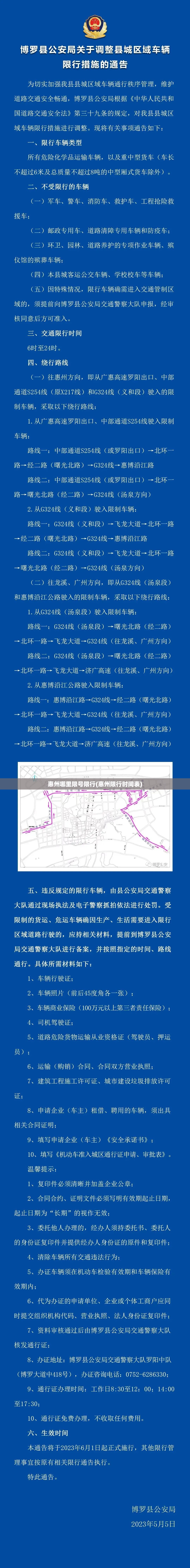惠州哪里限号限行(惠州限行时间表) 惠州哪里限号限行(惠州限行时间表)