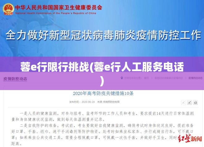 蓉e行限行挑战(蓉e行人工服务电话) 蓉e行限行挑战(蓉e行人工服务电话)