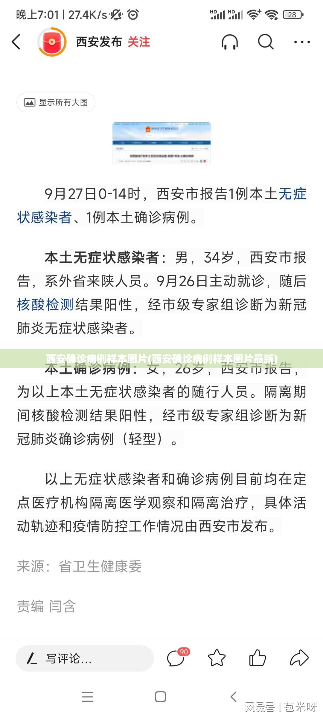 西安确诊病例样本图片(西安确诊病例样本图片最新) 西安确诊病例样本图片(西安确诊病例样本图片最新)