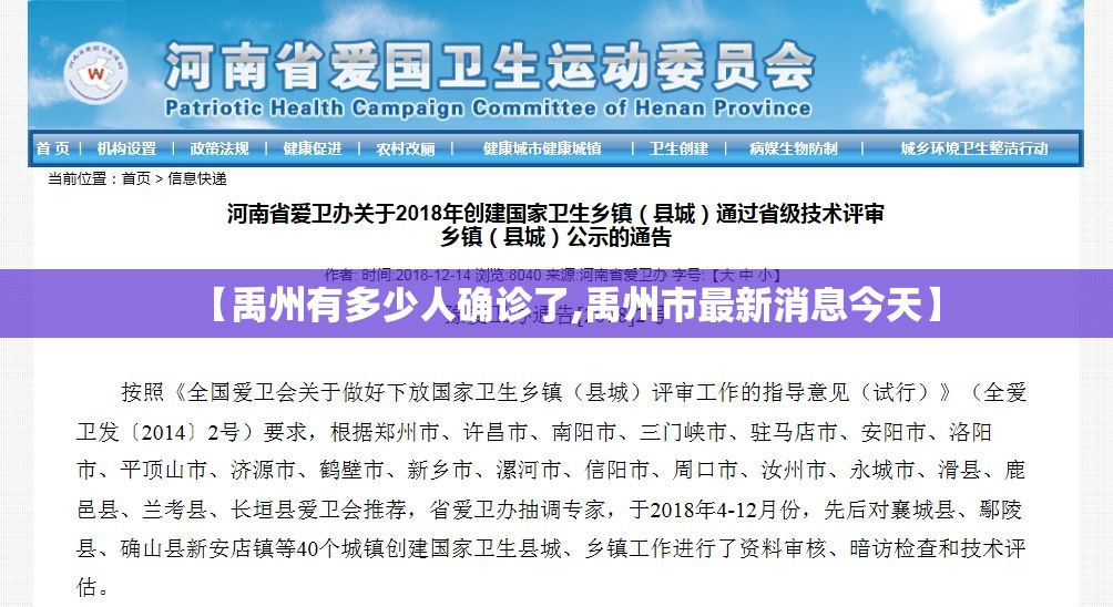 【禹州有多少人确诊了,禹州市最新消息今天】