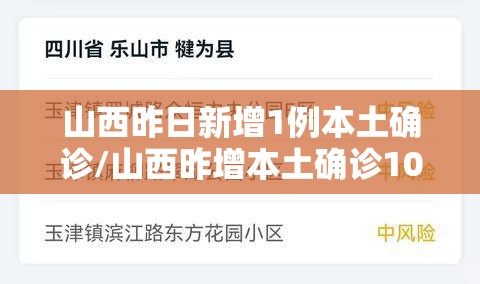 山西昨日新增1例本土确诊/山西昨增本土确诊10例 无症状43例 山西昨日新增1例本土确诊/山西昨增本土确诊10例 无症状43例