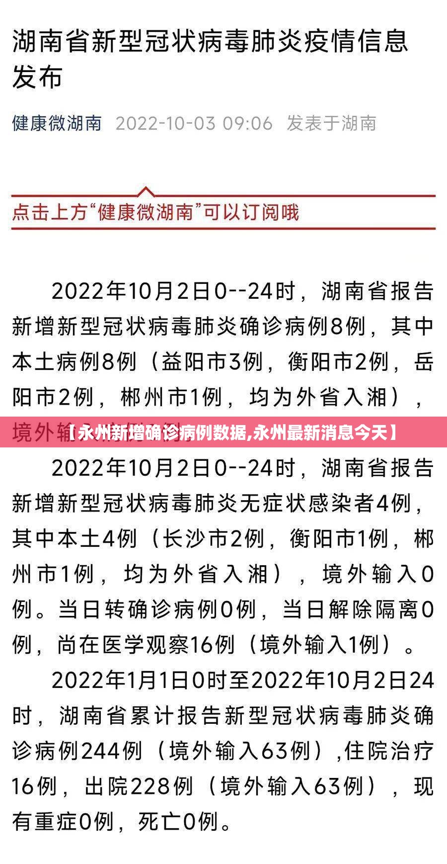 【永州新增确诊病例数据,永州最新消息今天】 【永州新增确诊病例数据,永州最新消息今天】