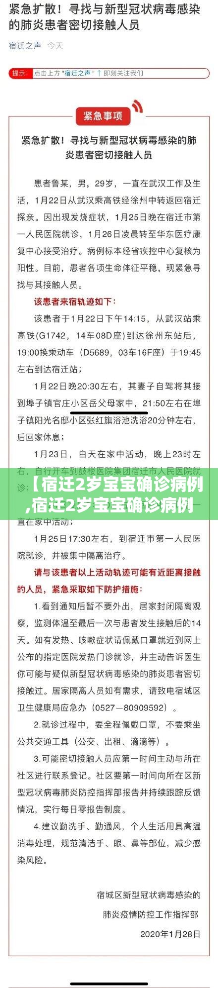【宿迁2岁宝宝确诊病例,宿迁2岁宝宝确诊病例最新】 【宿迁2岁宝宝确诊病例,宿迁2岁宝宝确诊病例最新】