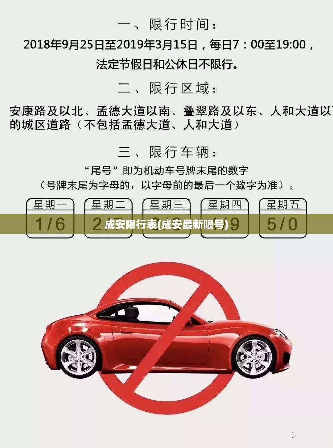 成安限行表(成安最新限号)