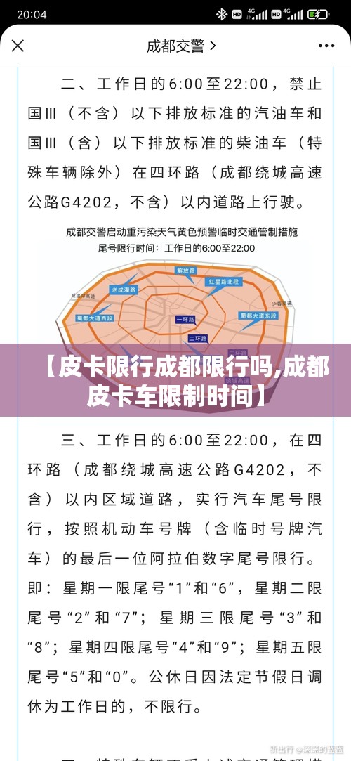 【皮卡限行成都限行吗,成都皮卡车限制时间】 【皮卡限行成都限行吗,成都皮卡车限制时间】