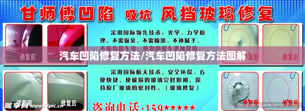 汽车凹陷修复方法/汽车凹陷修复方法图解