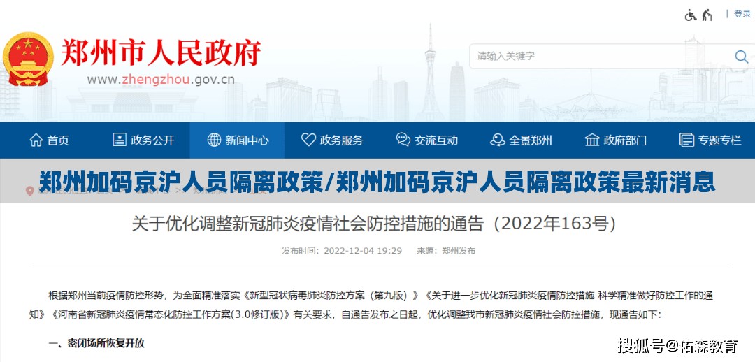 郑州加码京沪人员隔离政策/郑州加码京沪人员隔离政策最新消息 郑州加码京沪人员隔离政策/郑州加码京沪人员隔离政策最新消息