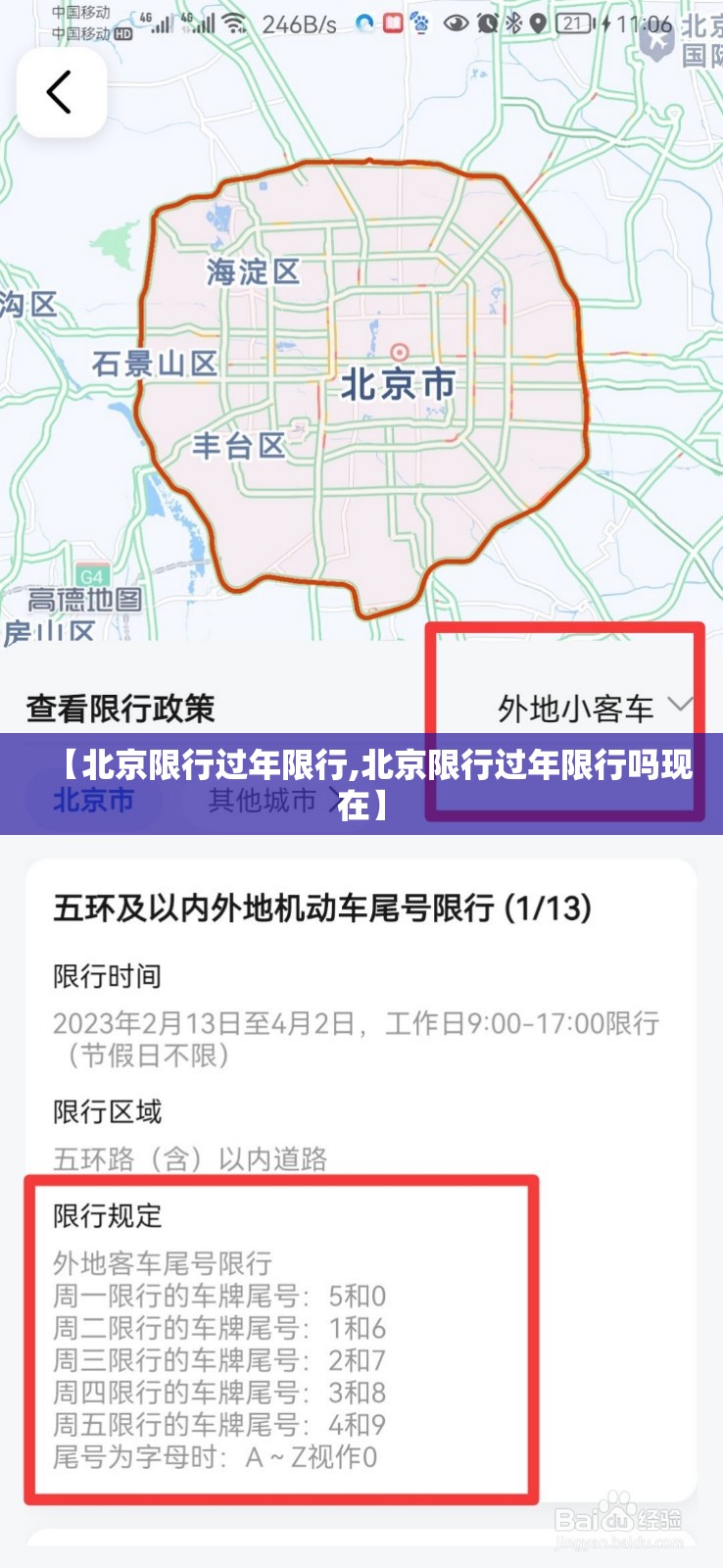 【北京限行过年限行,北京限行过年限行吗现在】 【北京限行过年限行,北京限行过年限行吗现在】