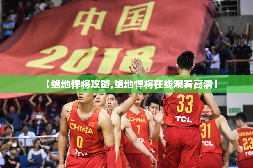 【绝地悍将攻略,绝地悍将在线观看高清】