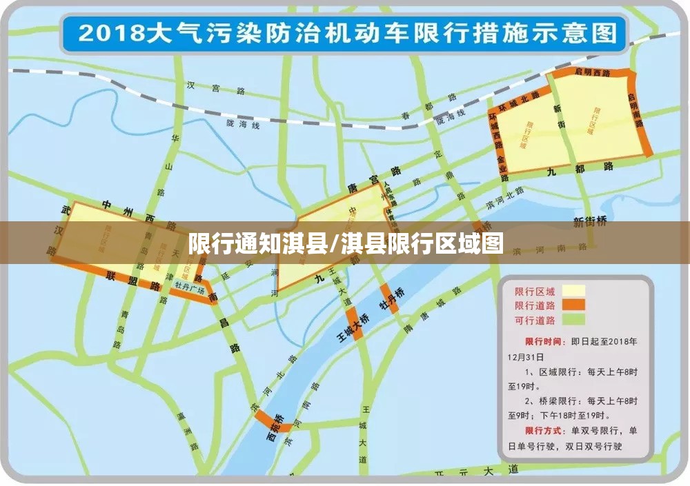 限行通知淇县/淇县限行区域图
