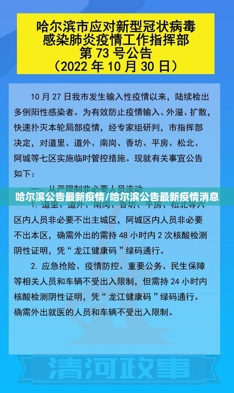 哈尔滨公告最新疫情/哈尔滨公告最新疫情消息 哈尔滨公告最新疫情/哈尔滨公告最新疫情消息