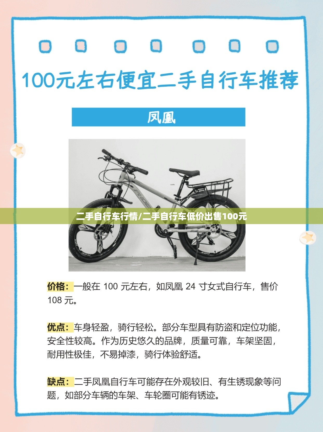 二手自行车行情/二手自行车低价出售100元 二手自行车行情/二手自行车低价出售100元