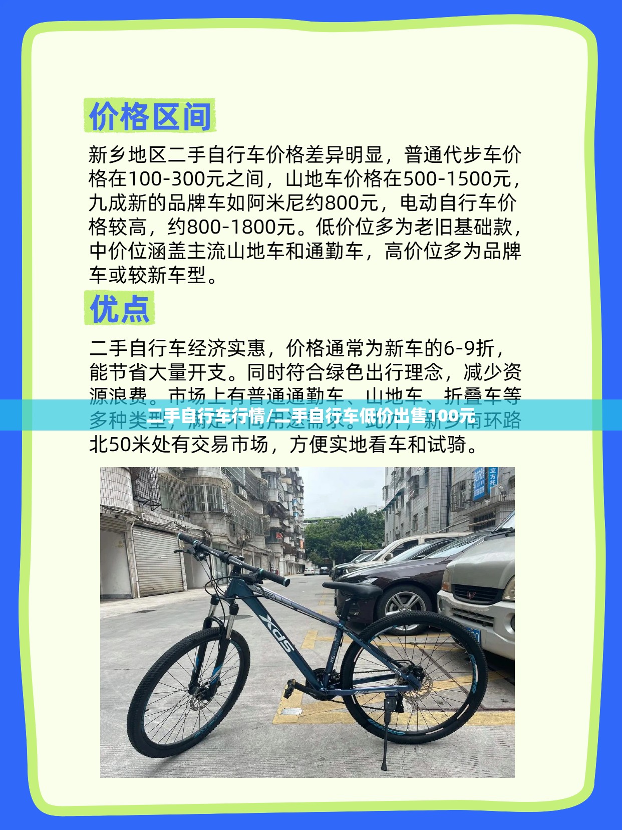 二手自行车行情/二手自行车低价出售100元 二手自行车行情/二手自行车低价出售100元