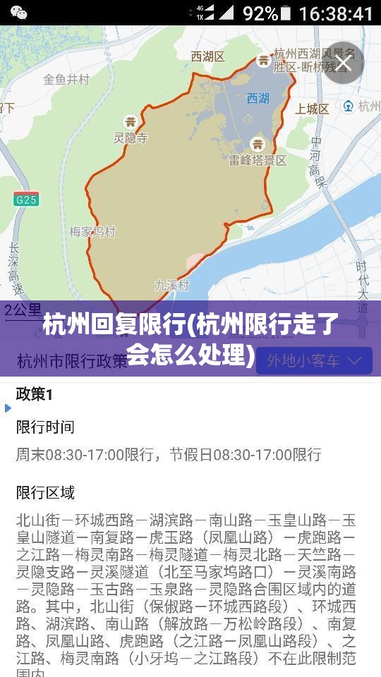 杭州回复限行(杭州限行走了会怎么处理) 杭州回复限行(杭州限行走了会怎么处理)