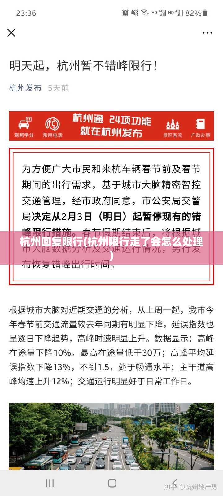 杭州回复限行(杭州限行走了会怎么处理) 杭州回复限行(杭州限行走了会怎么处理)