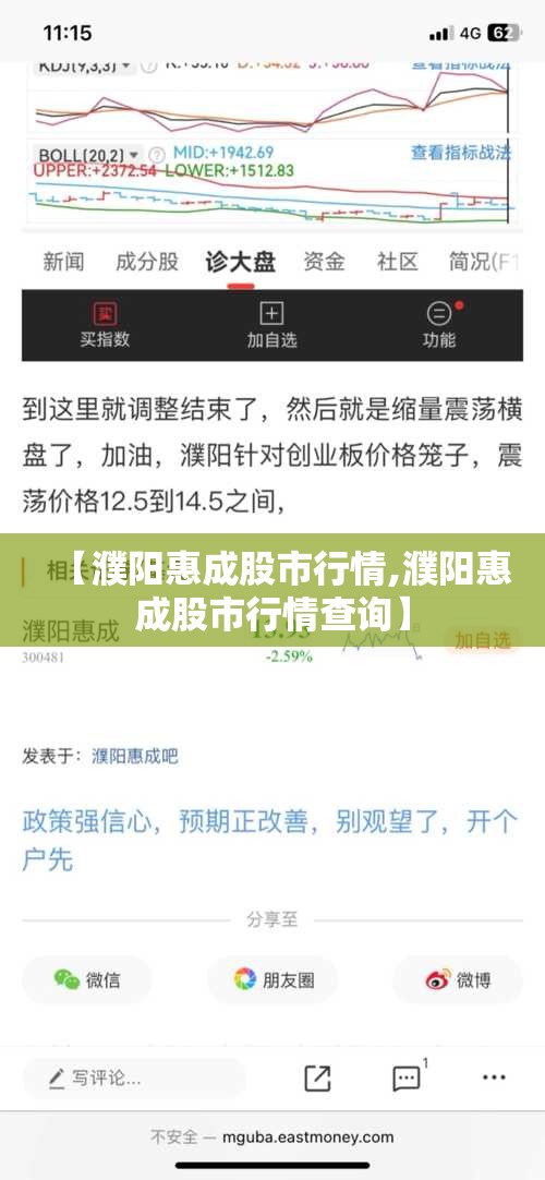 【濮阳惠成股市行情,濮阳惠成股市行情查询】