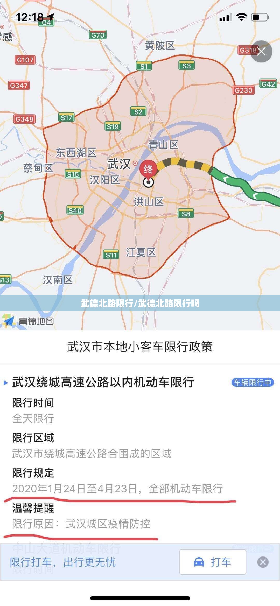 武德北路限行/武德北路限行吗