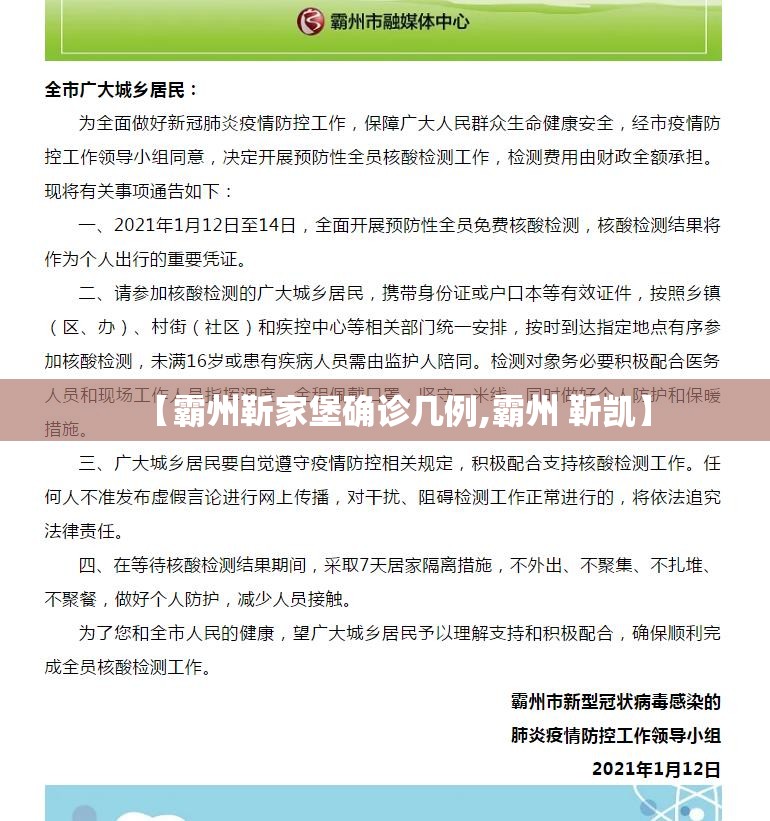 【霸州靳家堡确诊几例,霸州 靳凯】 【霸州靳家堡确诊几例,霸州 靳凯】