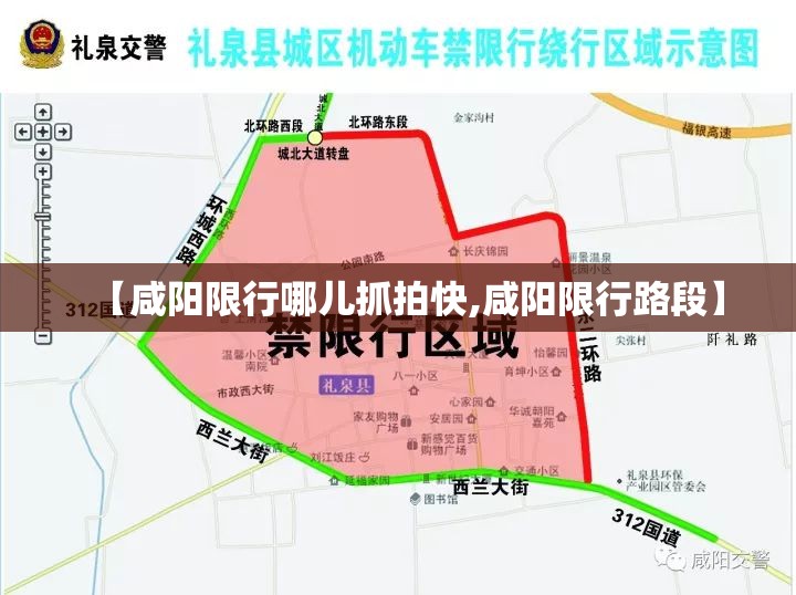【咸阳限行哪儿抓拍快,咸阳限行路段】 【咸阳限行哪儿抓拍快,咸阳限行路段】