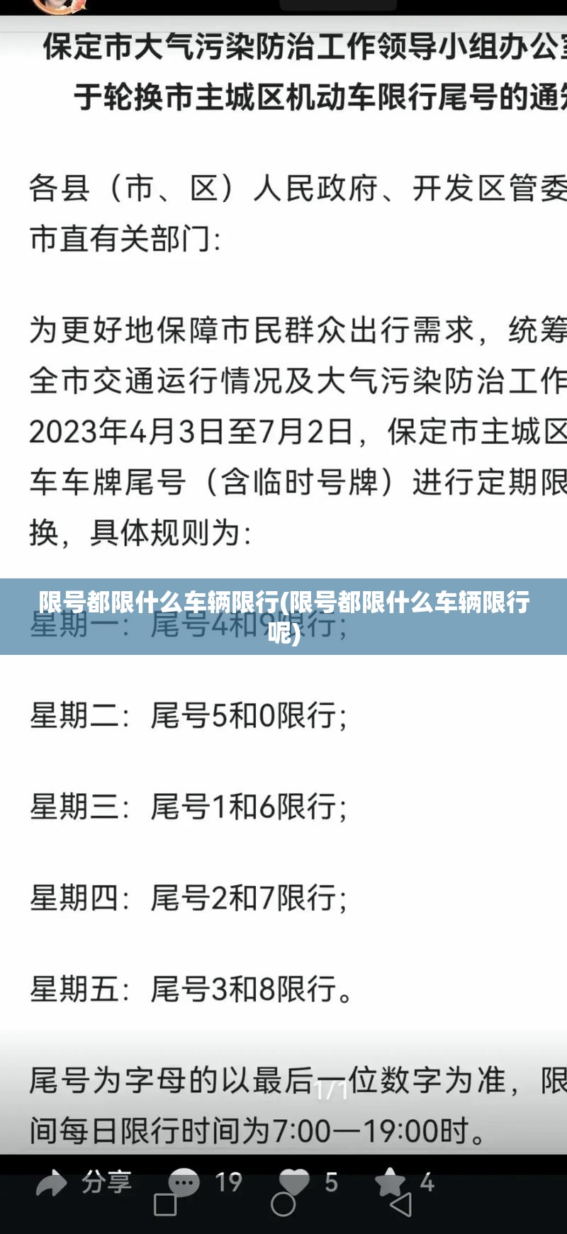 限号都限什么车辆限行(限号都限什么车辆限行呢)