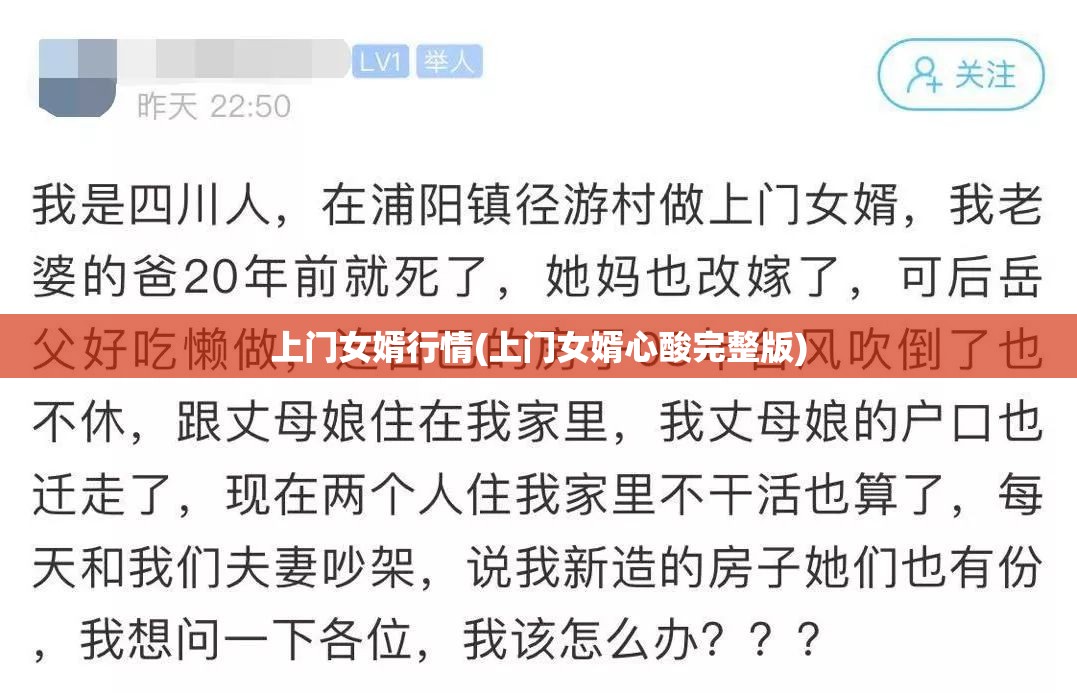 上门女婿行情(上门女婿心酸完整版) 上门女婿行情(上门女婿心酸完整版)