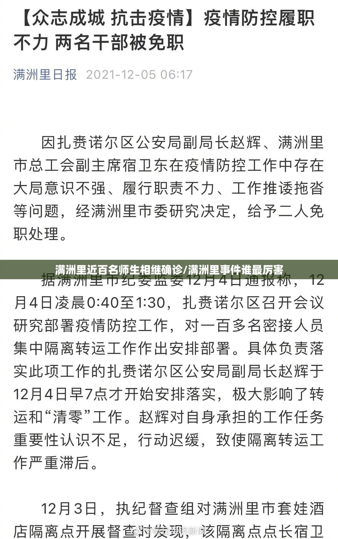 满洲里近百名师生相继确诊/满洲里事件谁最厉害 满洲里近百名师生相继确诊/满洲里事件谁最厉害