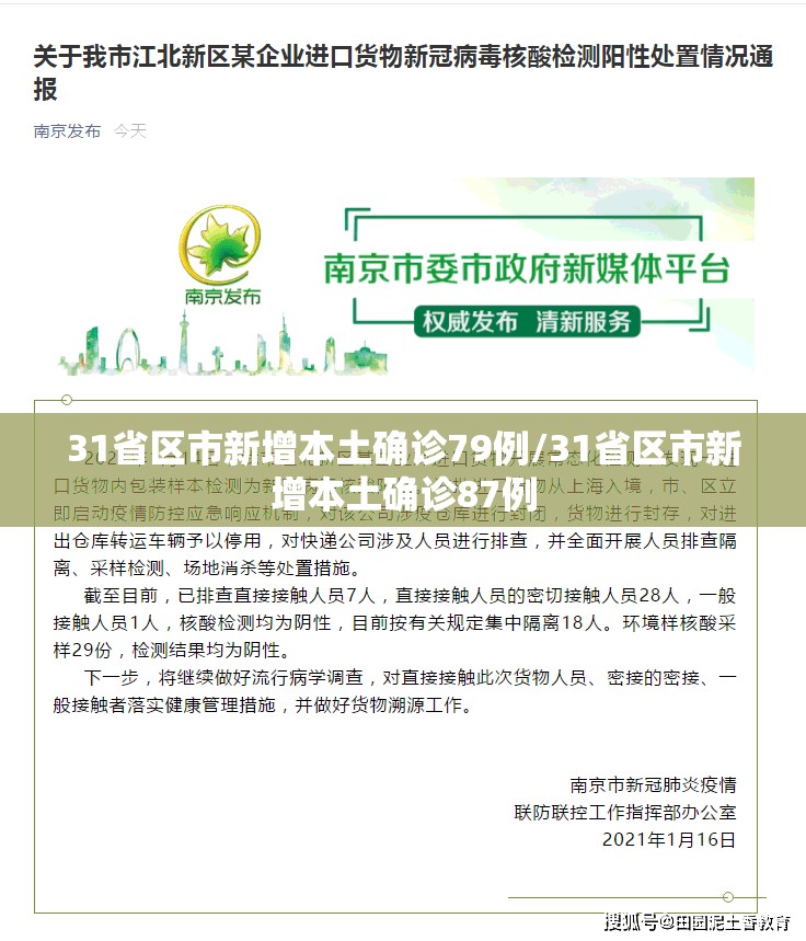 31省区市新增本土确诊79例/31省区市新增本土确诊87例