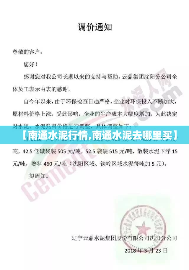 【南通水泥行情,南通水泥去哪里买】 【南通水泥行情,南通水泥去哪里买】