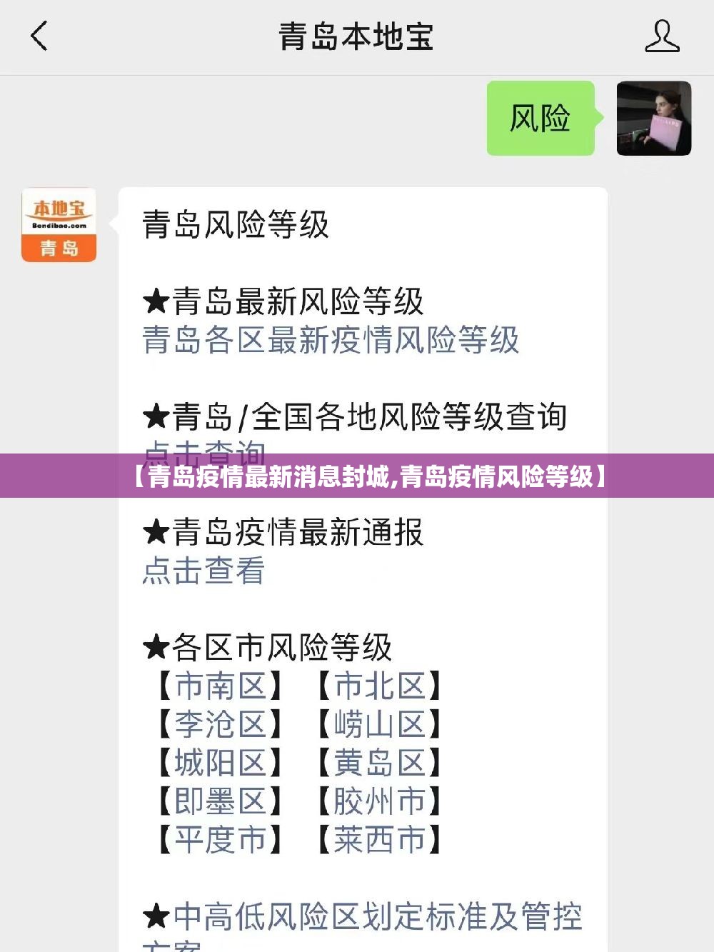 【青岛疫情最新消息封城,青岛疫情风险等级】 【青岛疫情最新消息封城,青岛疫情风险等级】