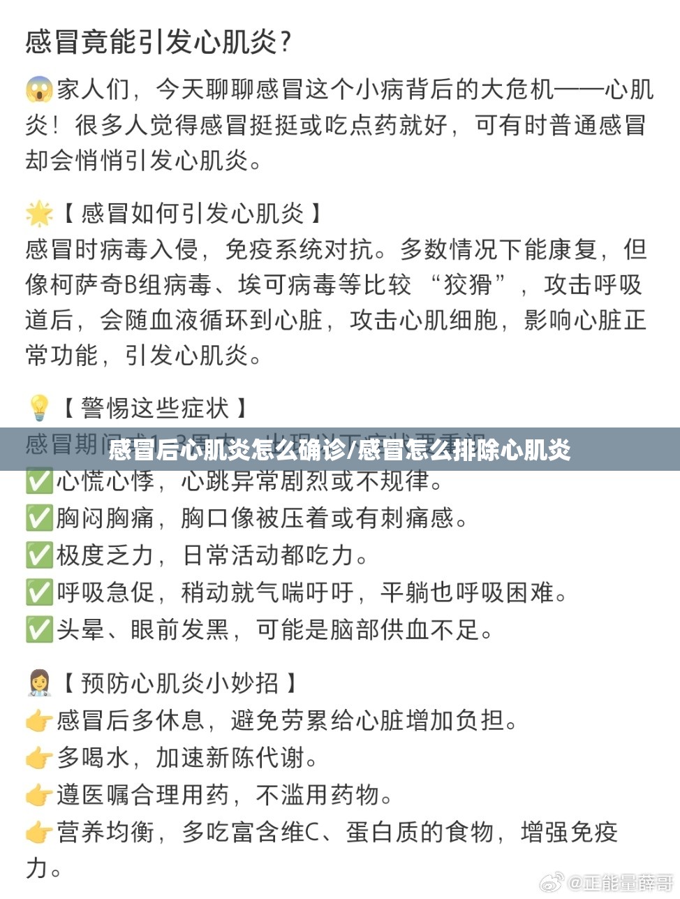 感冒后心肌炎怎么确诊/感冒怎么排除心肌炎