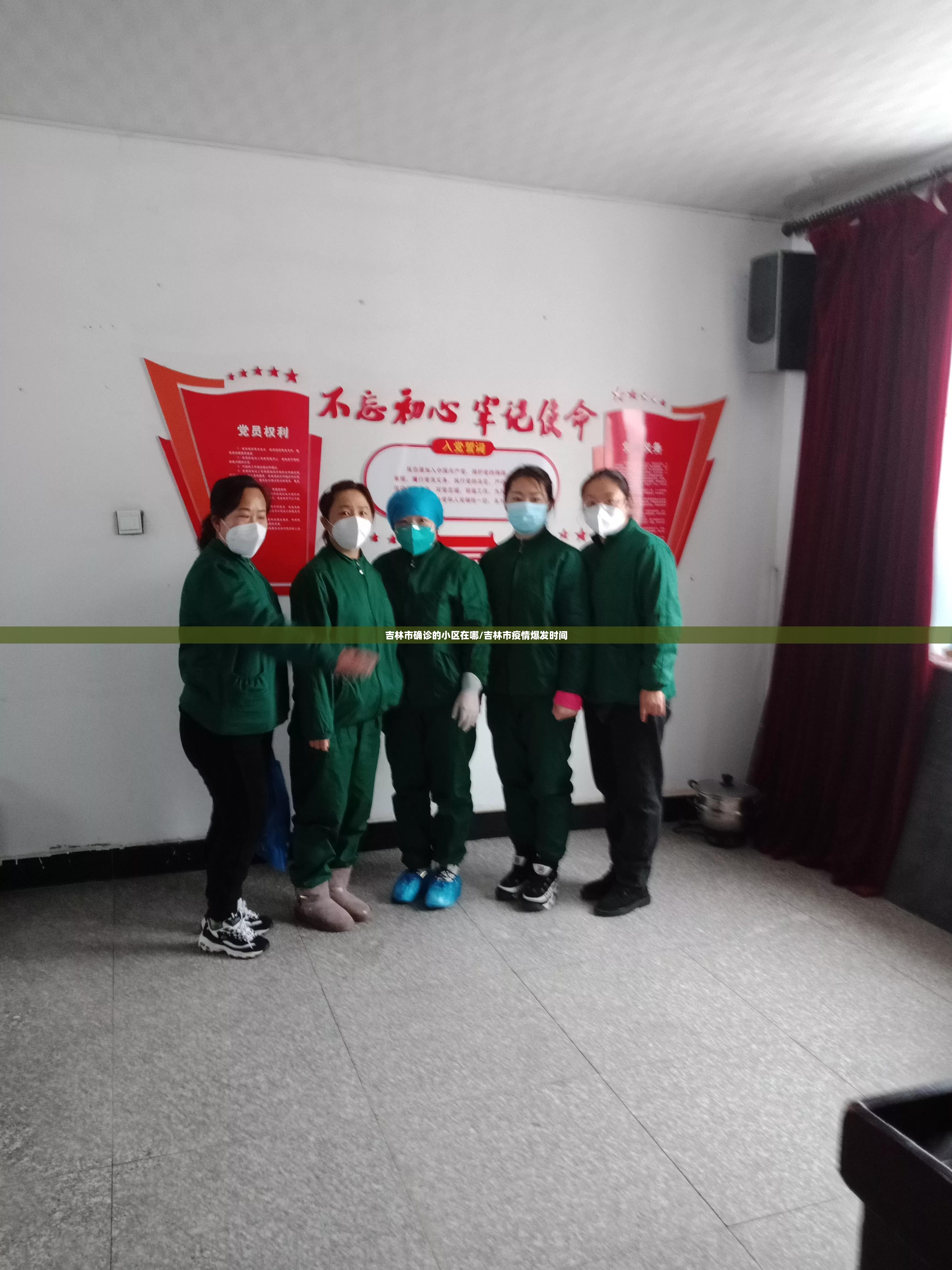 吉林市确诊的小区在哪/吉林市疫情爆发时间 吉林市确诊的小区在哪/吉林市疫情爆发时间