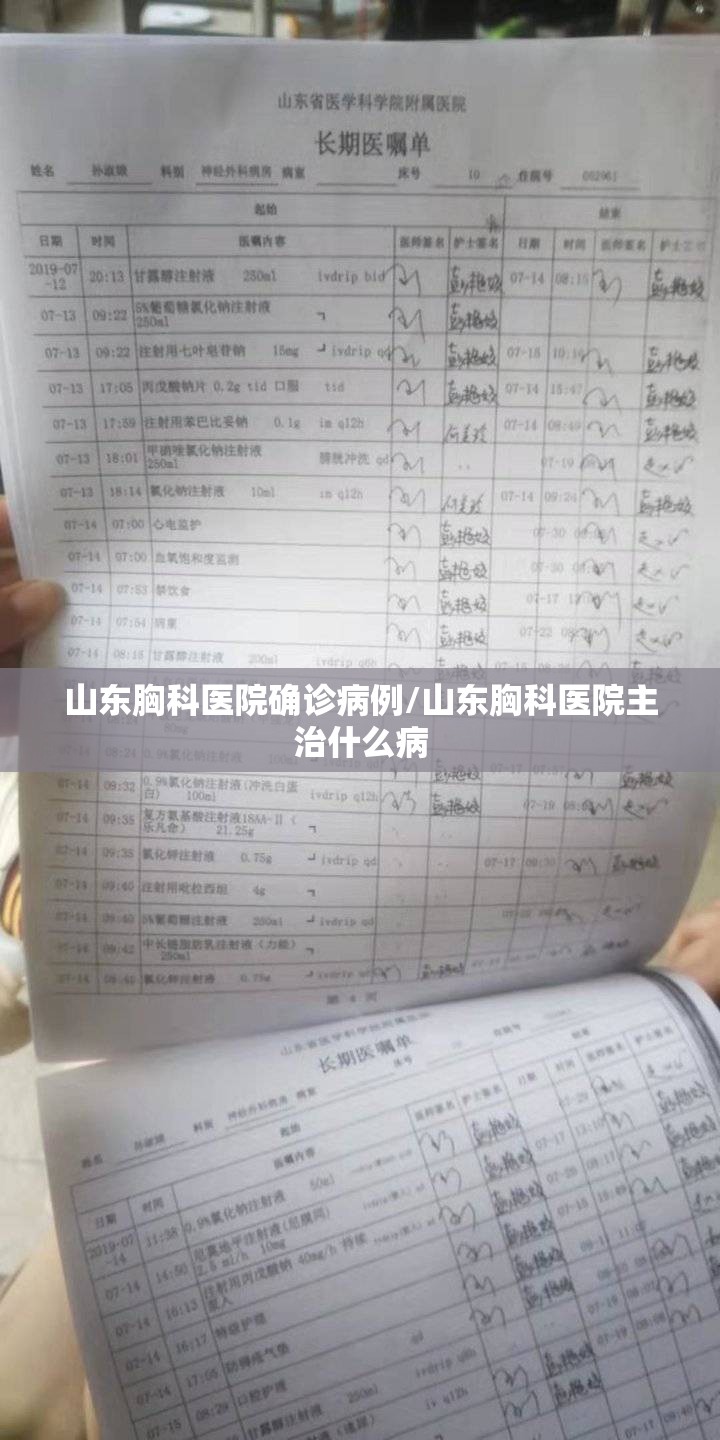 山东胸科医院确诊病例/山东胸科医院主治什么病