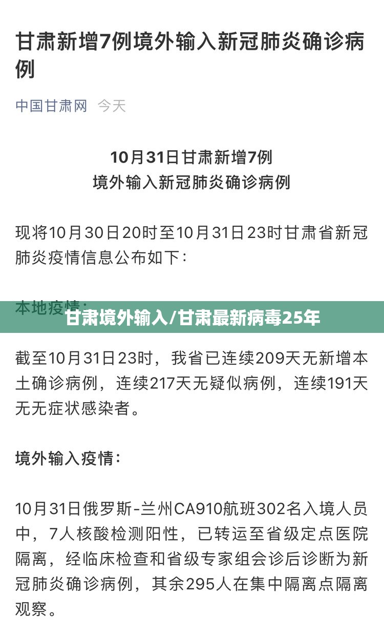 甘肃境外输入/甘肃最新病毒25年