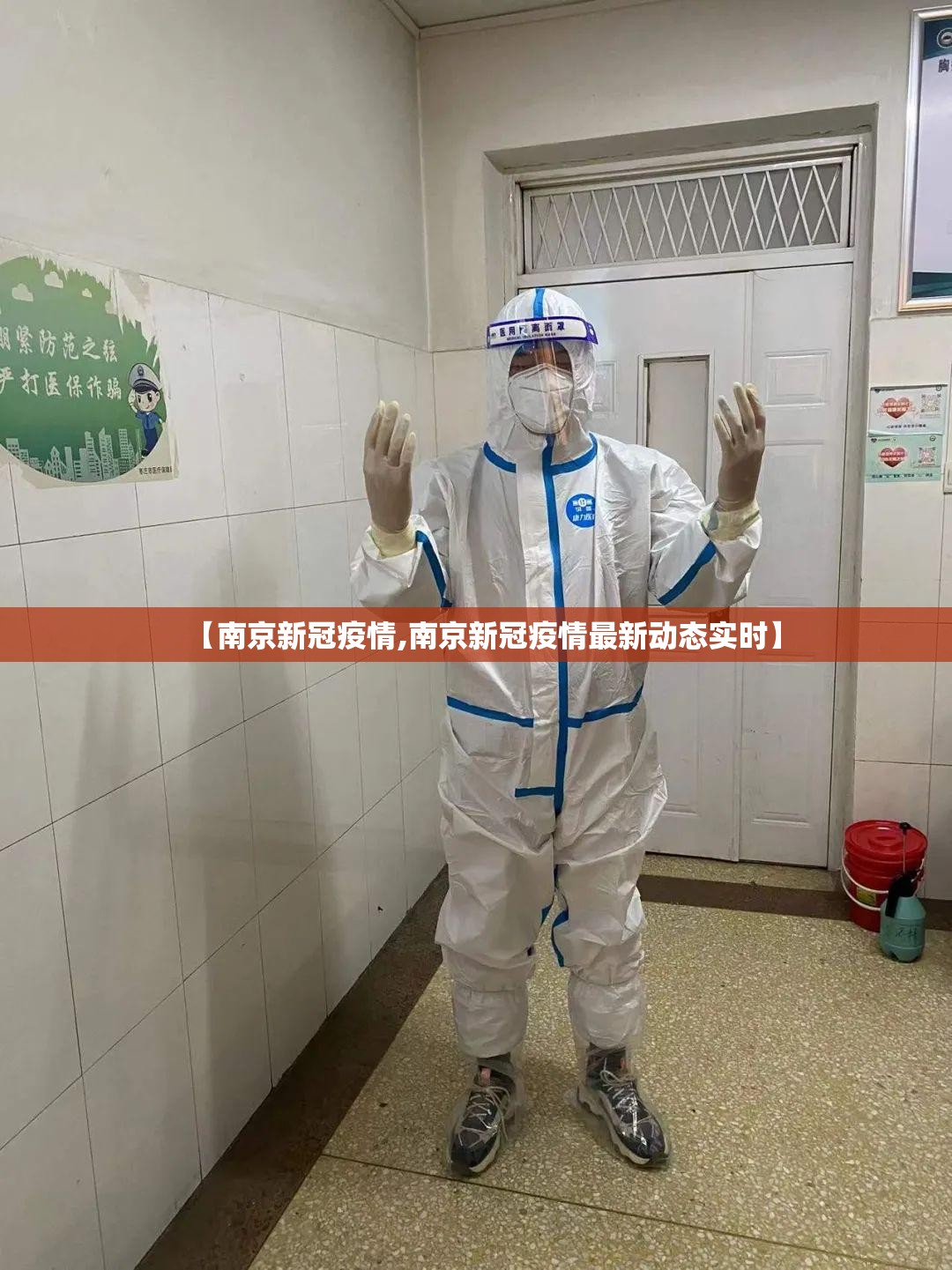 【南京新冠疫情,南京新冠疫情最新动态实时】